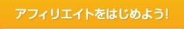 �A�t�B���G�C�g�V�K�o�^