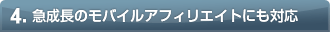 4.�}�����̃��o�C���A�t�B���G�C�g�ɂ��Ή�