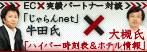 EC�~���уp�[�g�i�[�Βk