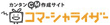 �R�}�[�V�����C�U�[