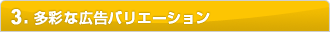 3.���ʂȍL���o���G�[�V����