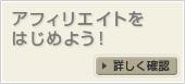 �A�t�B���G�C�g���͂��߂悤�I