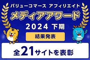 【開催中】メディアアワード 2023上期
