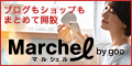 Marchel(マルシェル)