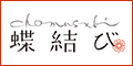 フルーツで贈る出産祝い「蝶結び」