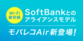 モバレコAir