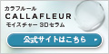 CALLAFLEUR公式通販サイト