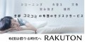 一人暮らしのための布団のサブスクサービス『RAKUTON』