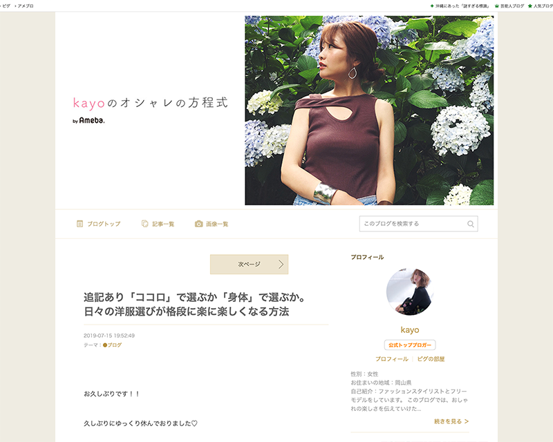 新人賞１位受賞サイト「Kayoのオシャレの方程式〜31歳母の等身大ブログ〜」のキャプチャー画像