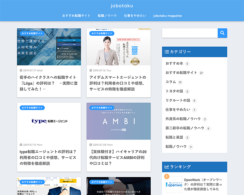 新人賞３位受賞サイト「jobotaku」のキャプチャー画像