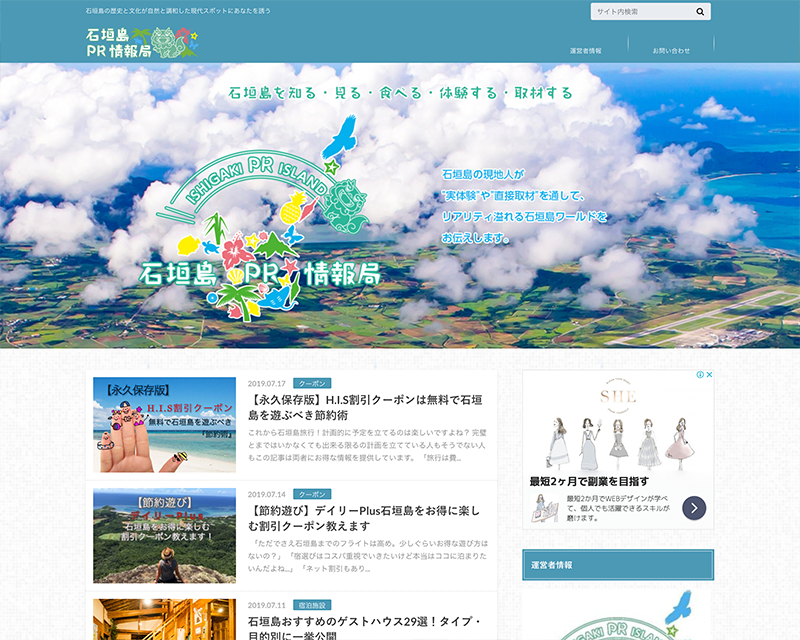 新人賞４位受賞サイト「石垣島PR情報局」のキャプチャー画像