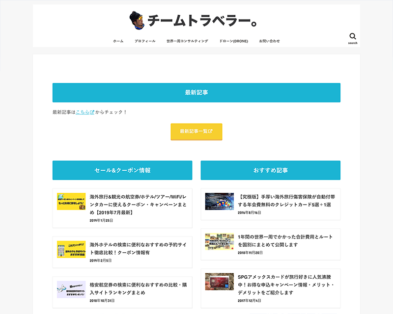 成長賞１位受賞サイト「チームトラベラー」のキャプチャー画像