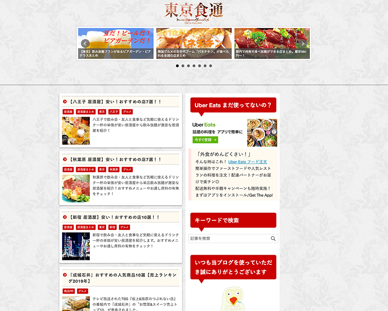 成長賞２位受賞サイト「東京食通」のキャプチャー画像