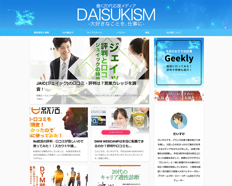 総合賞２位受賞サイト「DAISUKISM」のキャプチャー画像