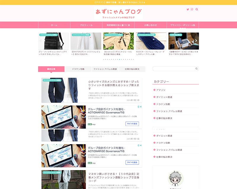 特別賞受賞サイト「あずにゃんブログ」のキャプチャー画像