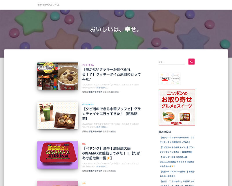 特別賞受賞サイト「モグモグ☆スマイル」のキャプチャー画像