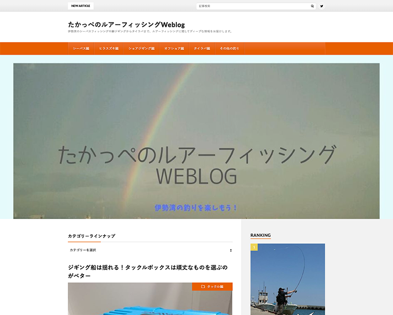 新人賞３位受賞サイト「たかっぺのルアーフィッシWeblog」のキャプチャー画像