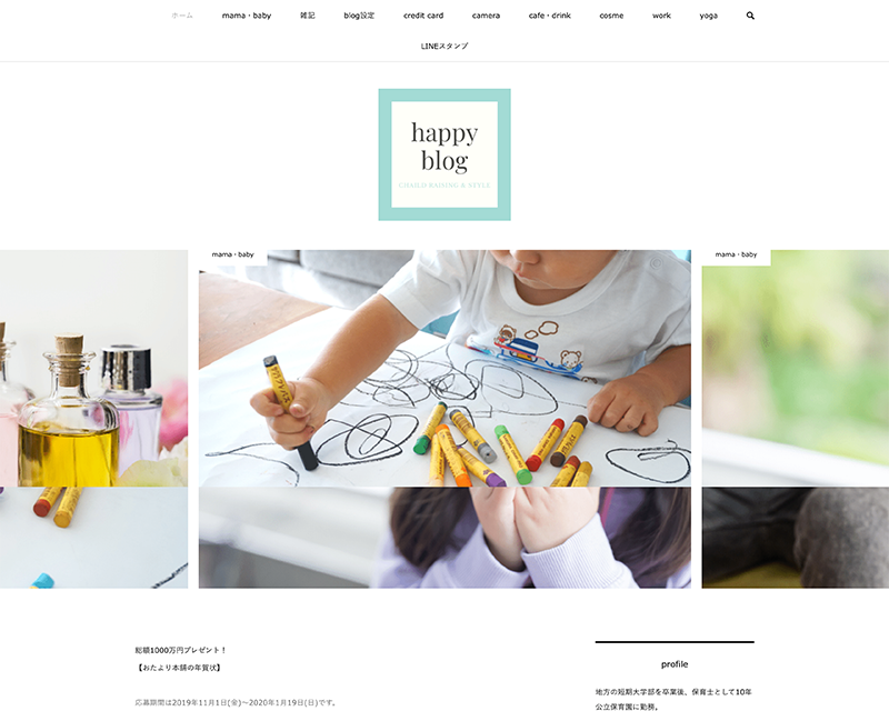 新人賞５位受賞サイト「happyblog」のキャプチャー画像