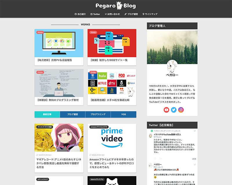 総合賞１位受賞サイト「ペガローブログ」のキャプチャー画像