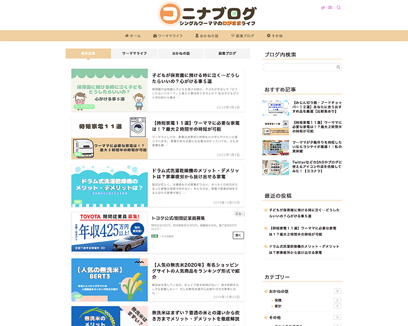 総合賞１位受賞サイト「コニナブログ」のキャプチャー画像