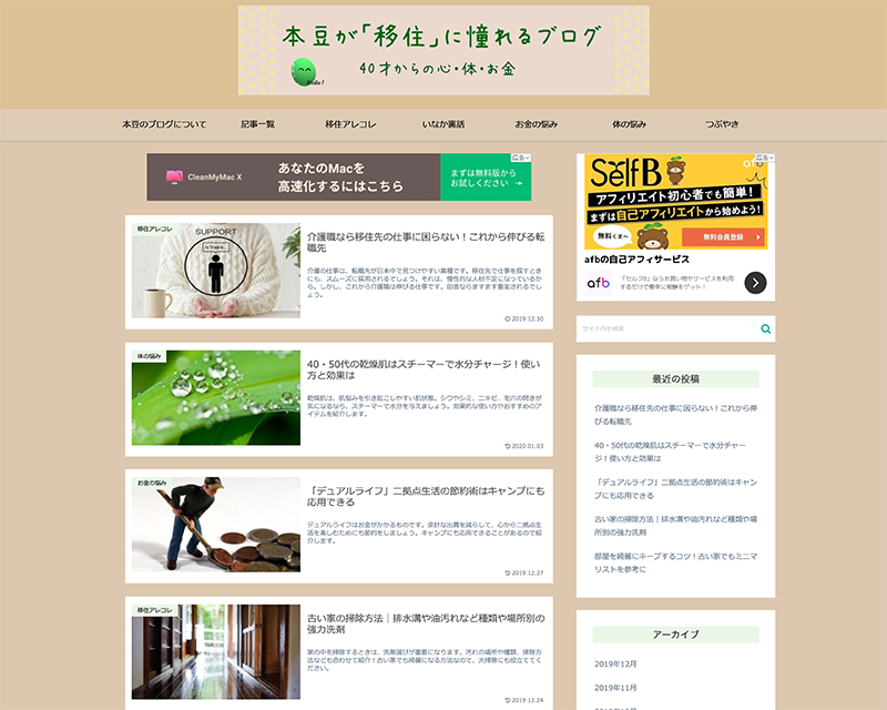 総合賞１位受賞サイト「本豆が「移住」に憧れるブログ | 40才からの心・体・お金」」のキャプチャー画像