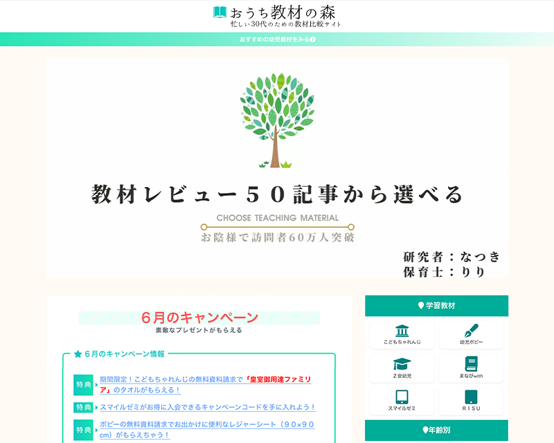 新人賞１位受賞サイト「おうち教材の森」のキャプチャー画像