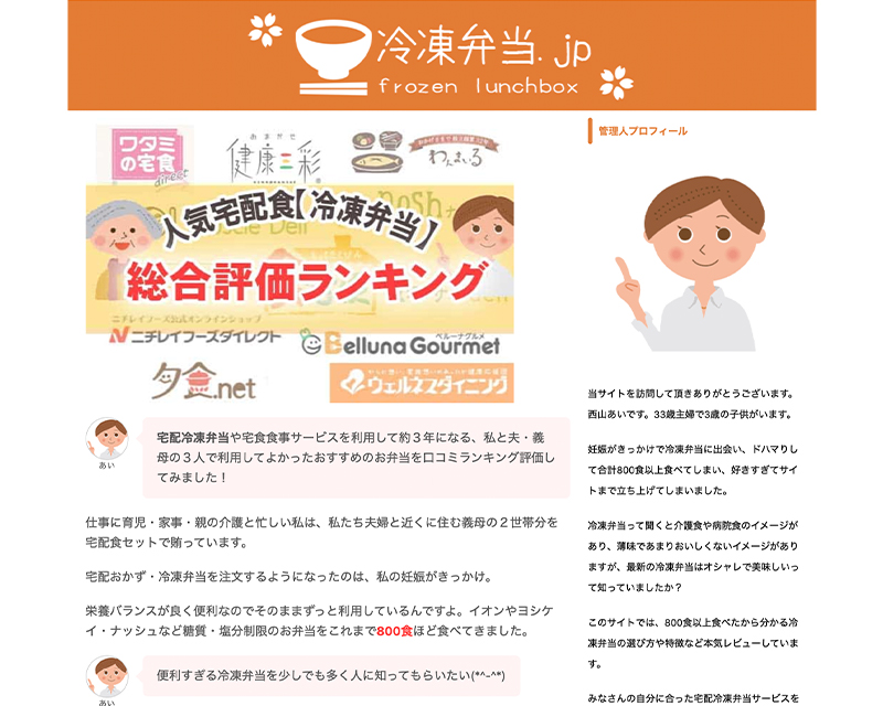 新人賞４位受賞サイト「冷凍弁当.jp」のキャプチャー画像