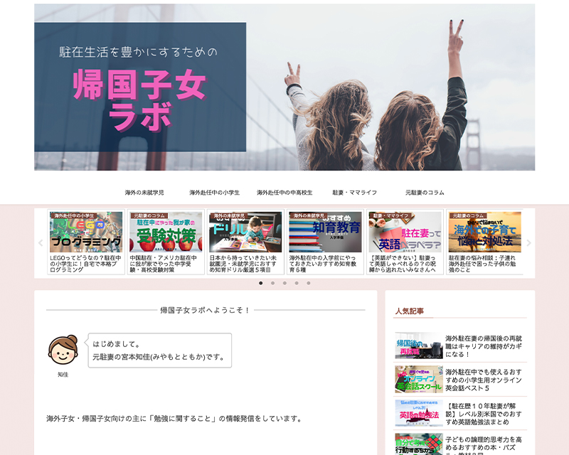 新人賞５位受賞サイト「帰国子女ラボ」のキャプチャー画像
