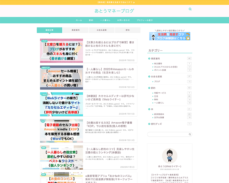 成長賞２位受賞サイト「あとうマネーブログ」のキャプチャー画像