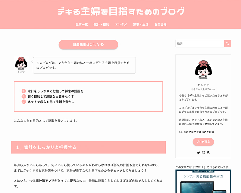 成長賞３位受賞サイト「デキる主婦を目指すためのブログ」のキャプチャー画像