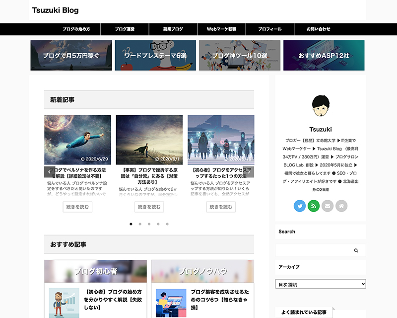 総合賞２位受賞サイト「Tsuzuki Blog」のキャプチャー画像