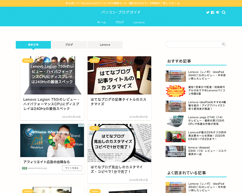テクニカル賞受賞サイト「パソコン・ブログガイド」のキャプチャー画像