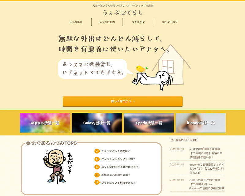 テクニカル賞受賞サイト「うぇぶぐらし」のキャプチャー画像