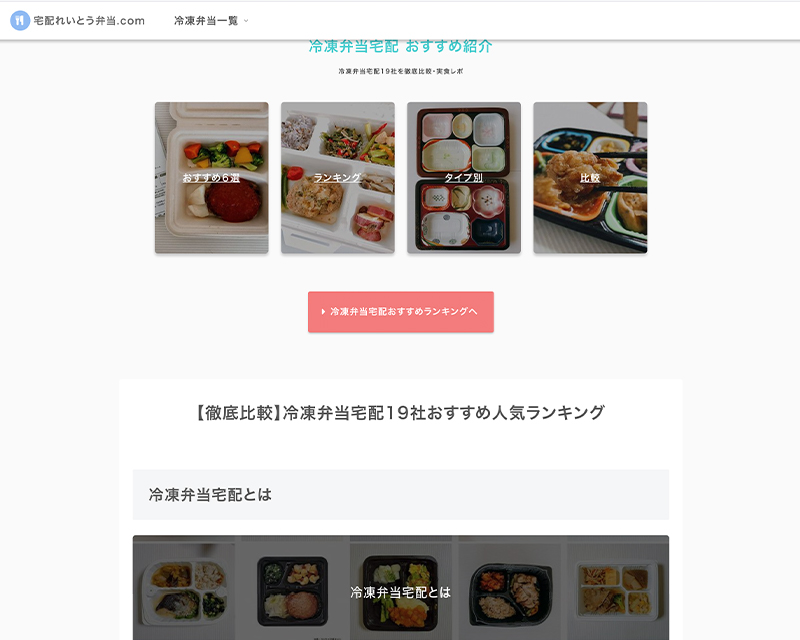新人賞１位受賞サイト「ねこパンの冷凍弁当」のキャプチャー画像