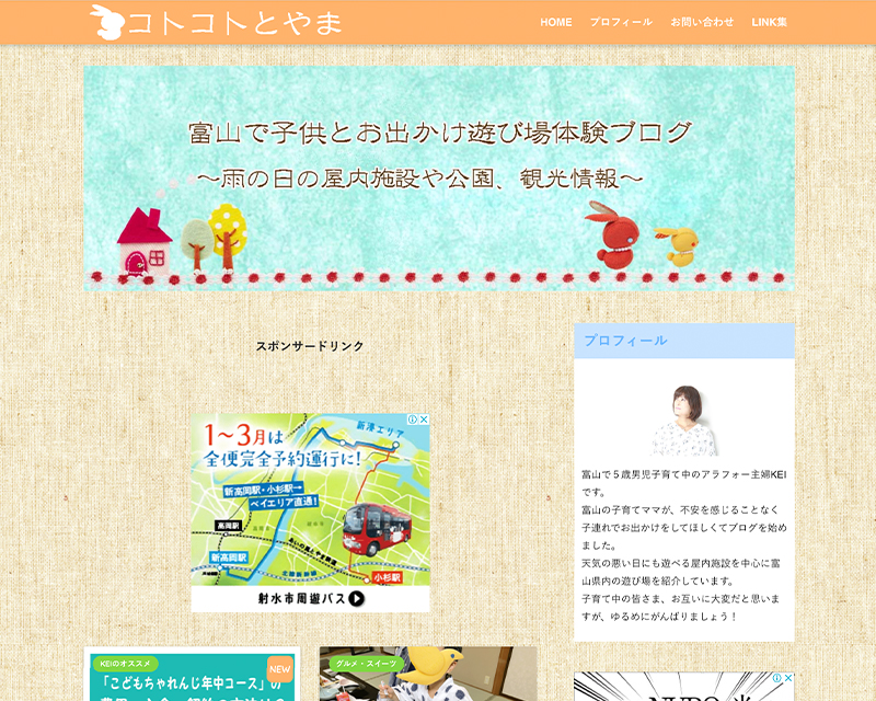 新人賞3位受賞サイト「富山で子どもと遊び場体験ブログコトコトとやま」のキャプチャー画像