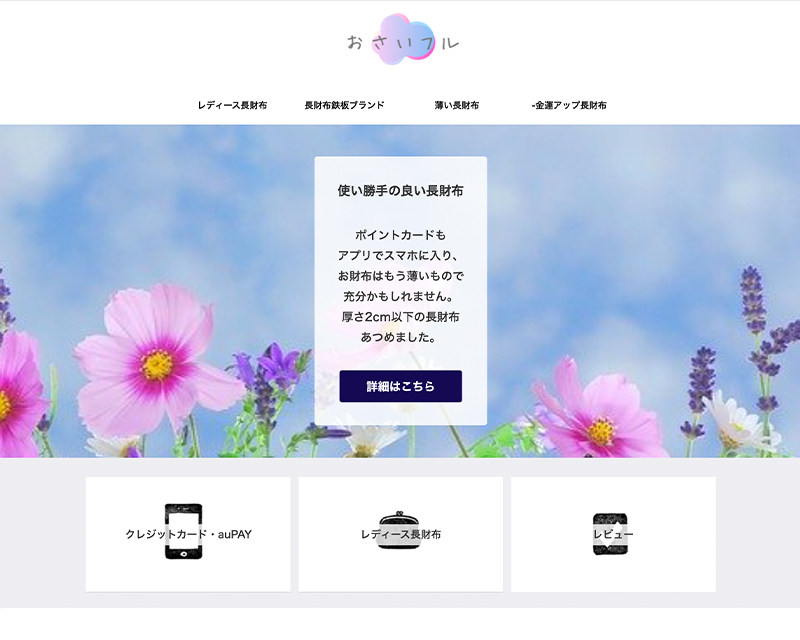 新人賞4位受賞サイト「おさいフル」のキャプチャー画像