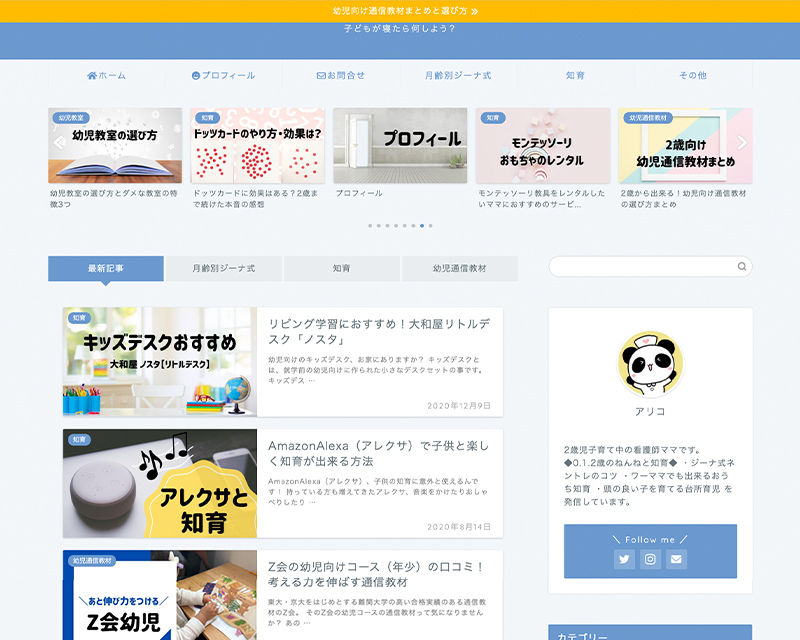 成長賞2位受賞サイト「子どもが寝たら何しよう?」のキャプチャー画像