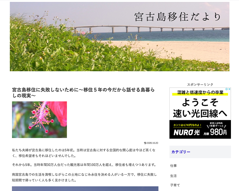 総合賞3位受賞サイト「宮古島移住だより」のキャプチャー画像