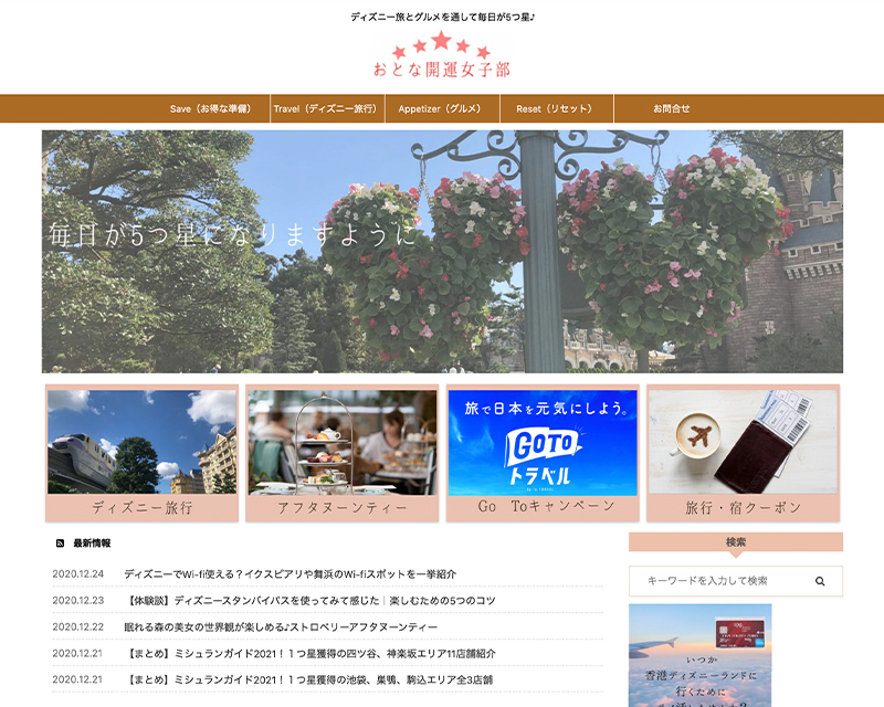 トレジャー賞受賞サイト「おとな開運女子部」のキャプチャー画像