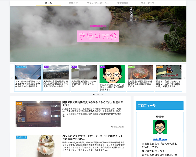 トレジャー賞受賞サイト「きらり大分」のキャプチャー画像