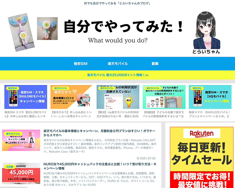 成長賞2位受賞サイト「自分でやってみた」のキャプチャー画像