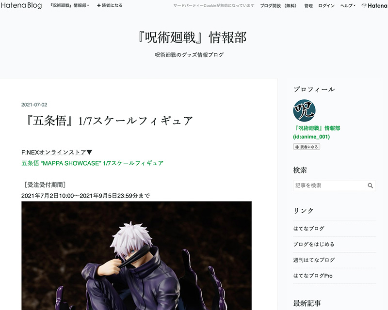 新人賞3位受賞サイト「『呪術廻戦』情報部」のキャプチャー画像