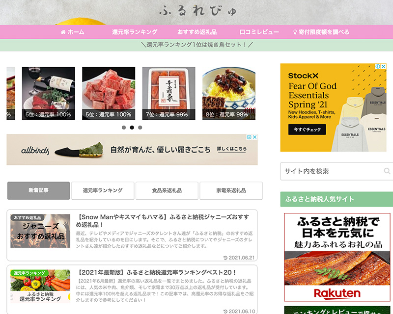 新人賞5位受賞サイト「ふるれびゅ」のキャプチャー画像