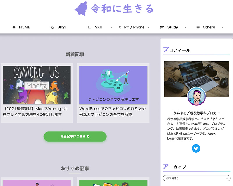 成長賞１位受賞サイト「令和に生きる」のキャプチャー画像