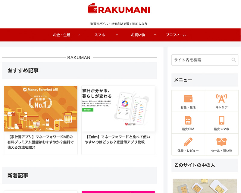 成長賞2位受賞サイト「楽マニ」のキャプチャー画像