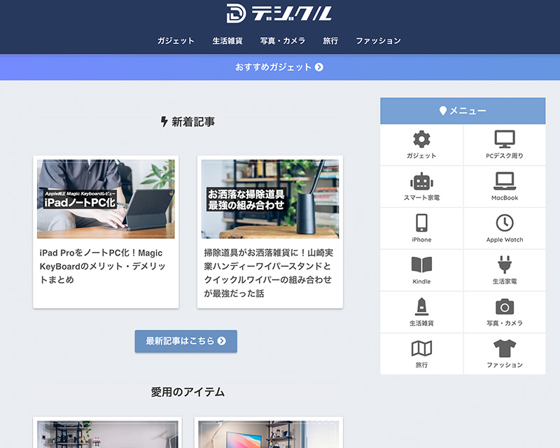 総合賞3位受賞サイト「デジクル」のキャプチャー画像