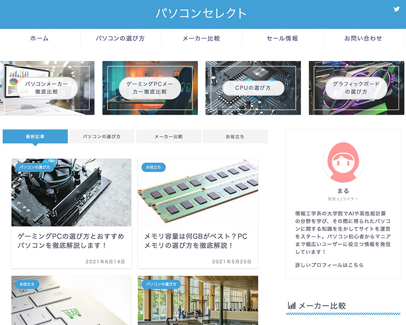 テクニカル賞受賞サイト「パソコンセレクト」のキャプチャー画像