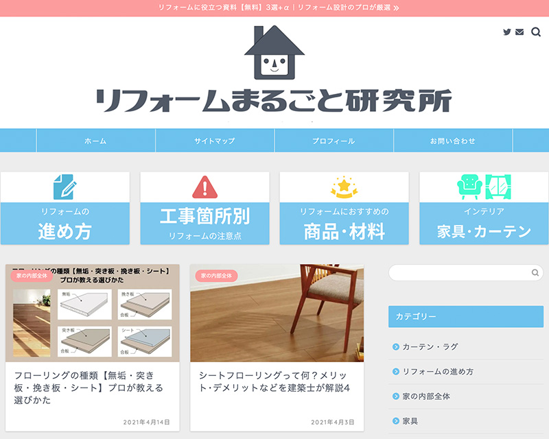 テクニカル賞受賞サイト「リフォームまるごと研究所」のキャプチャー画像