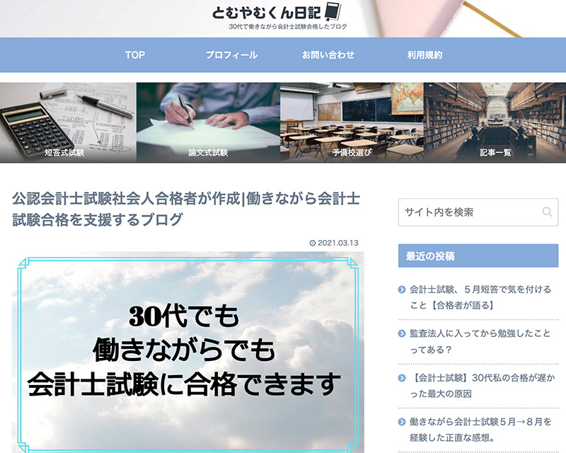 成長賞2位受賞サイト「とむやむくん日記」のキャプチャー画像