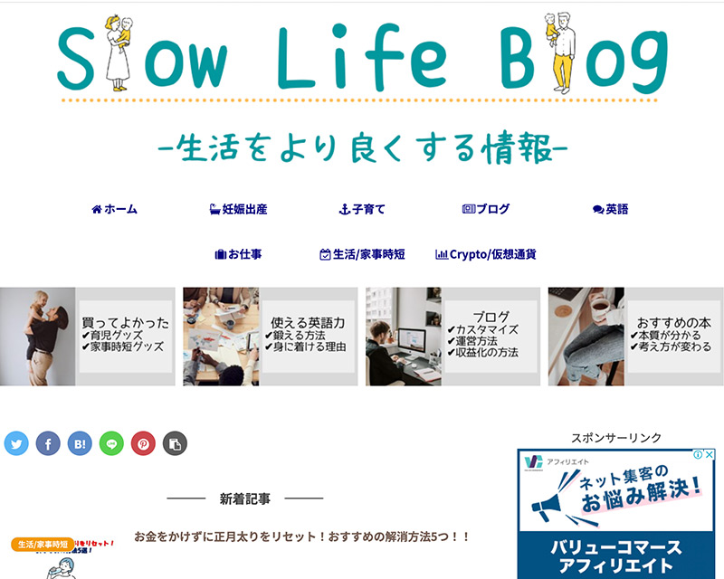 新人賞3位受賞サイト「すろーらいふ」のキャプチャー画像